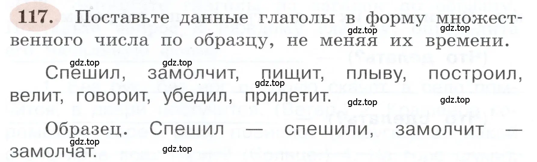 Условие номер 117 (страница 74) гдз по русскому языку 3 класс Климанова, Бабушкина, рабочая тетрадь 2 часть