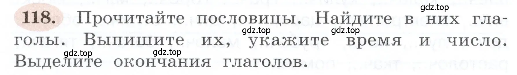 Условие номер 118 (страница 74) гдз по русскому языку 3 класс Климанова, Бабушкина, рабочая тетрадь 2 часть