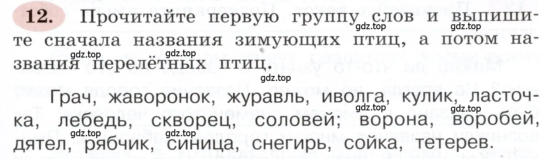 Условие номер 12 (страница 11) гдз по русскому языку 3 класс Климанова, Бабушкина, рабочая тетрадь 2 часть