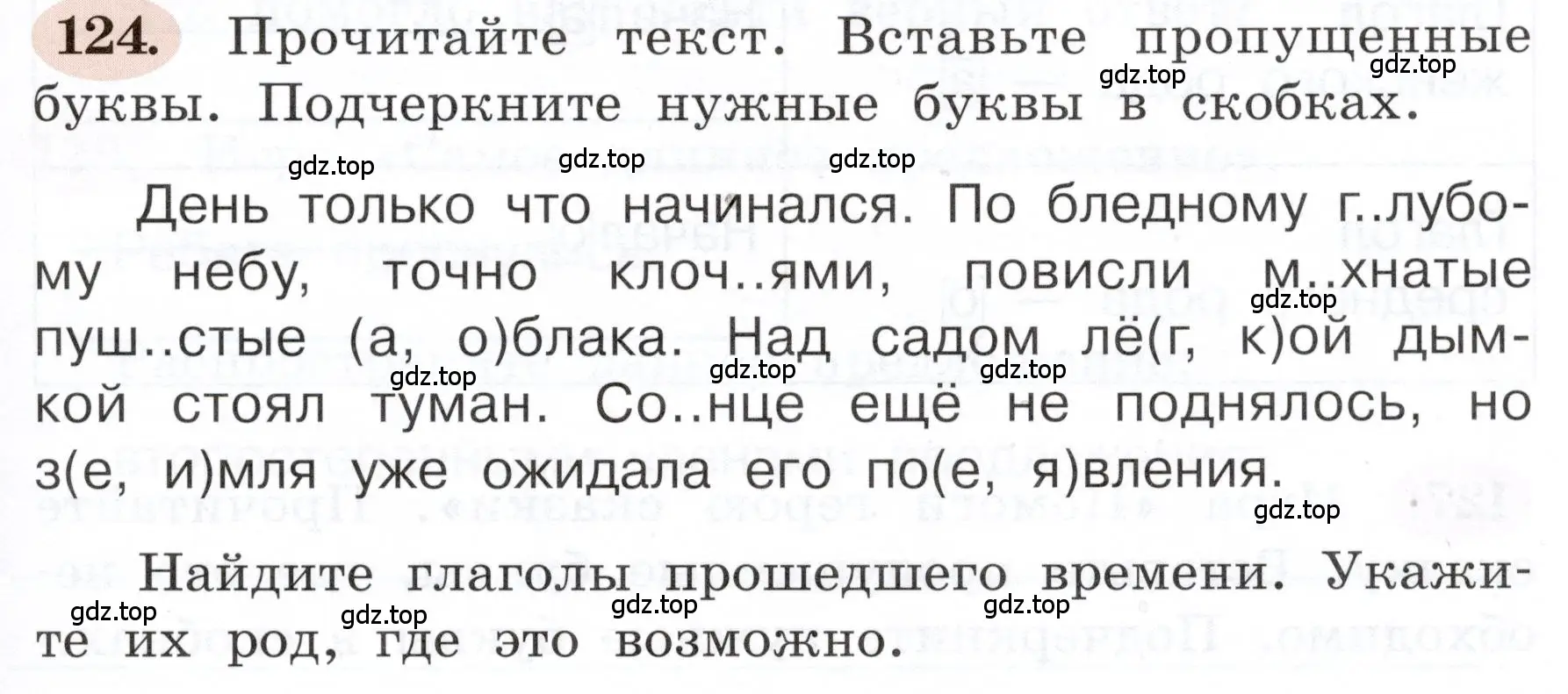 Условие номер 124 (страница 77) гдз по русскому языку 3 класс Климанова, Бабушкина, рабочая тетрадь 2 часть