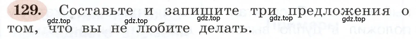 Условие номер 129 (страница 80) гдз по русскому языку 3 класс Климанова, Бабушкина, рабочая тетрадь 2 часть