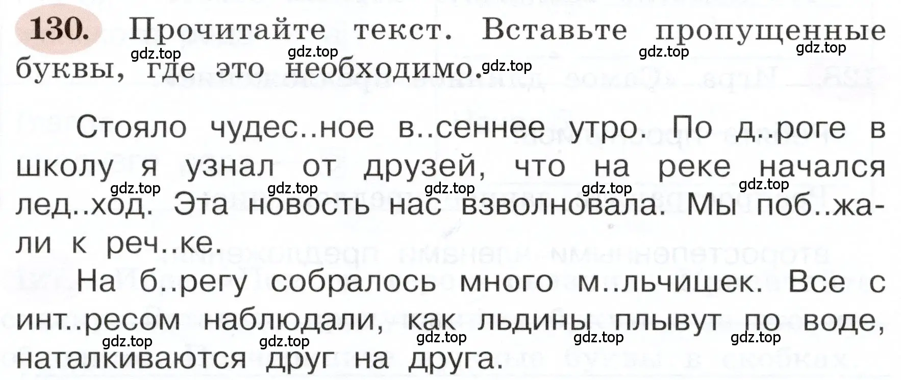 Условие номер 130 (страница 80) гдз по русскому языку 3 класс Климанова, Бабушкина, рабочая тетрадь 2 часть