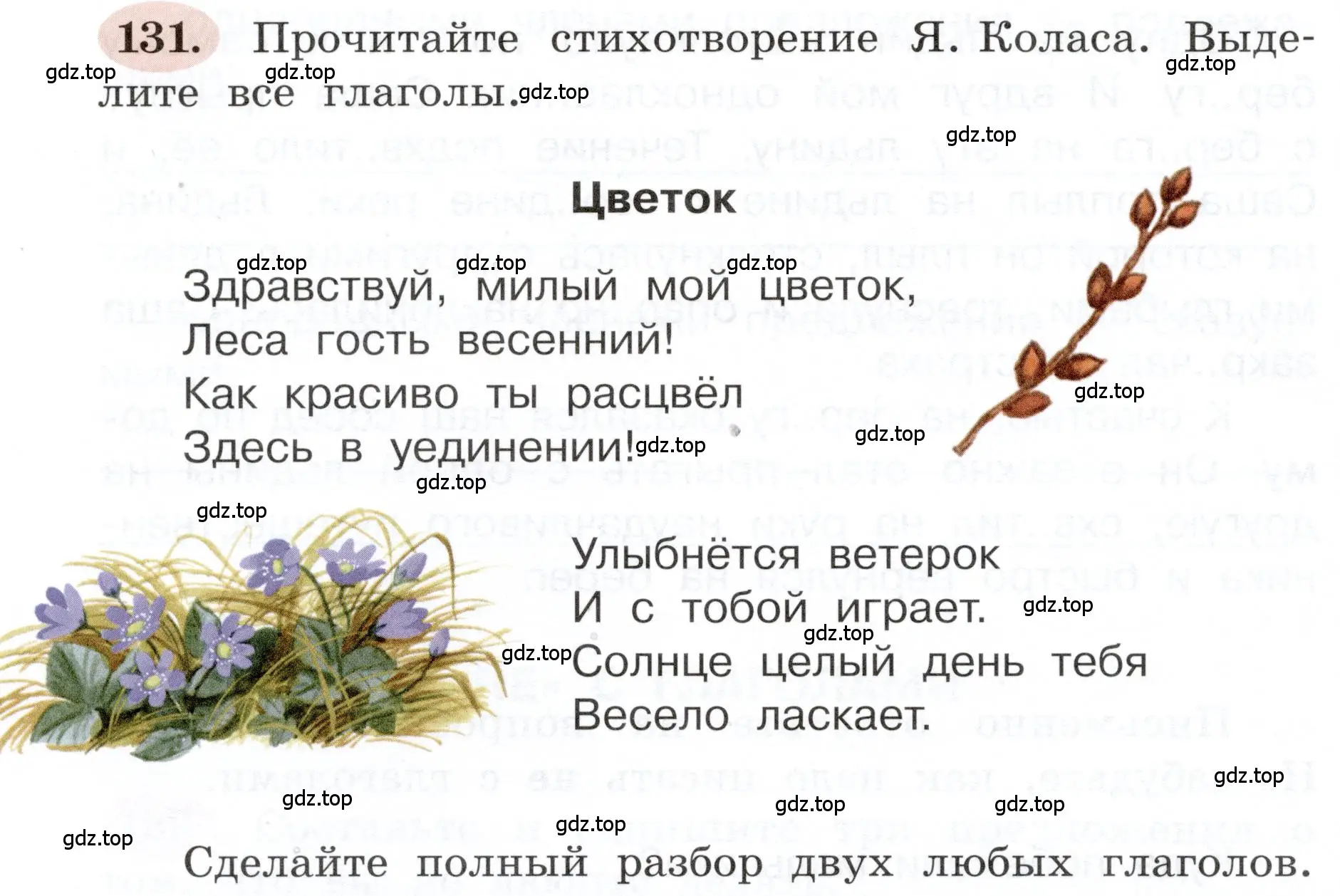 Условие номер 131 (страница 82) гдз по русскому языку 3 класс Климанова, Бабушкина, рабочая тетрадь 2 часть