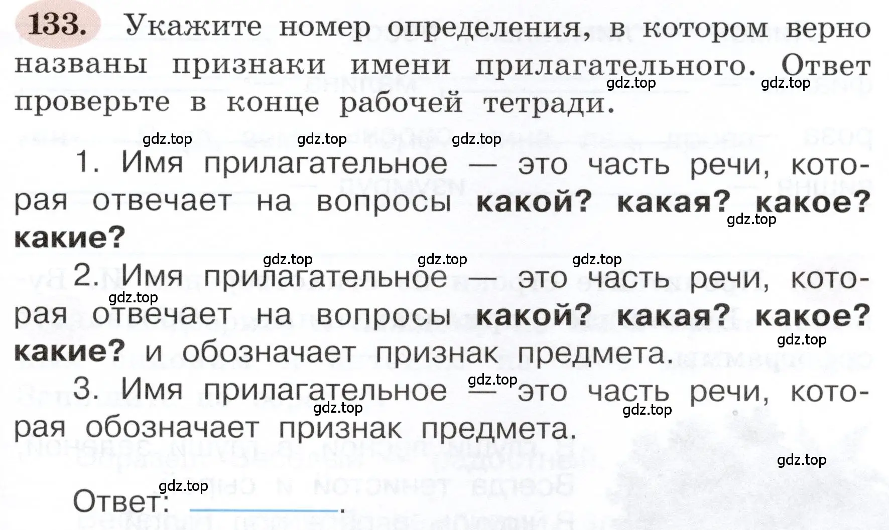 Условие номер 133 (страница 83) гдз по русскому языку 3 класс Климанова, Бабушкина, рабочая тетрадь 2 часть