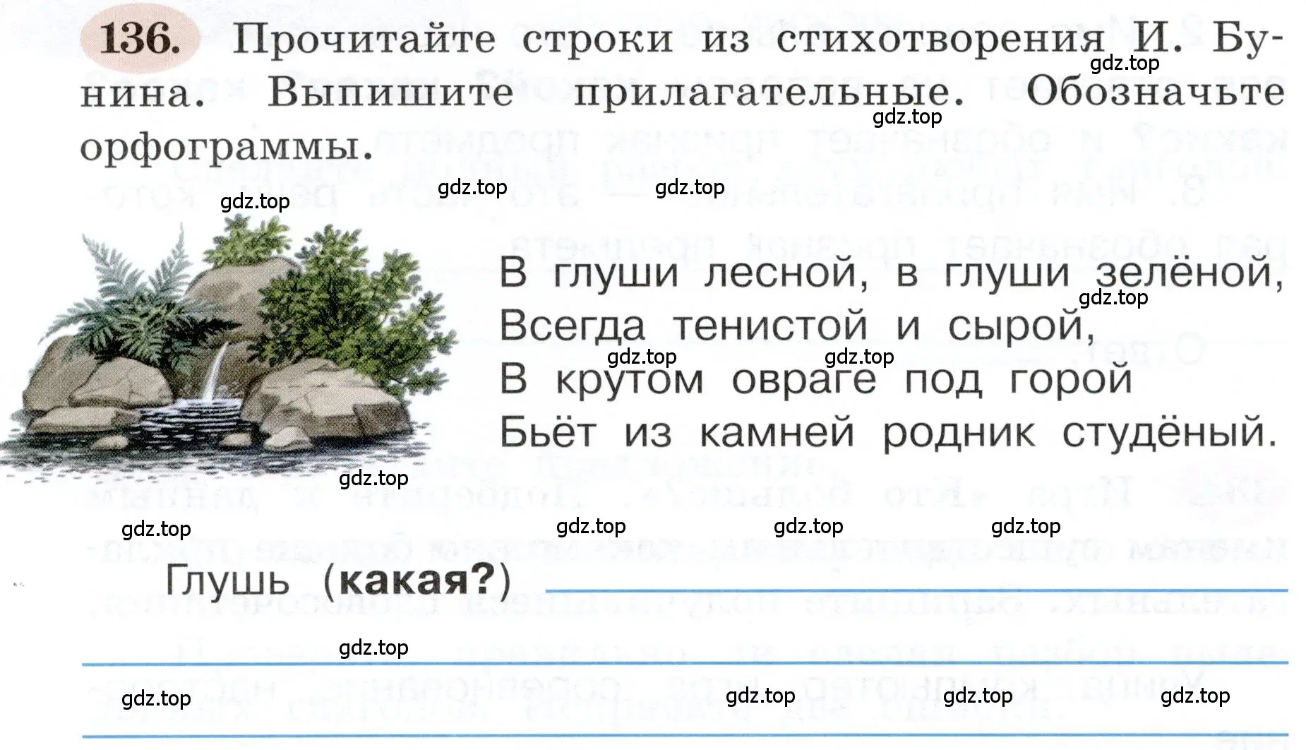 Условие номер 136 (страница 84) гдз по русскому языку 3 класс Климанова, Бабушкина, рабочая тетрадь 2 часть