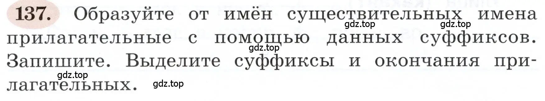 Условие номер 137 (страница 84) гдз по русскому языку 3 класс Климанова, Бабушкина, рабочая тетрадь 2 часть