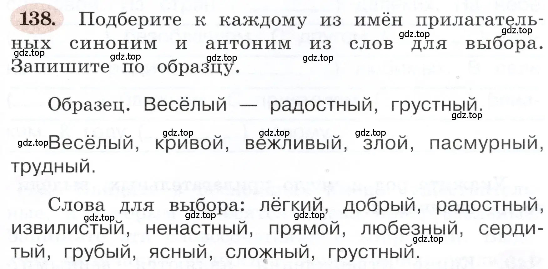 Условие номер 138 (страница 85) гдз по русскому языку 3 класс Климанова, Бабушкина, рабочая тетрадь 2 часть