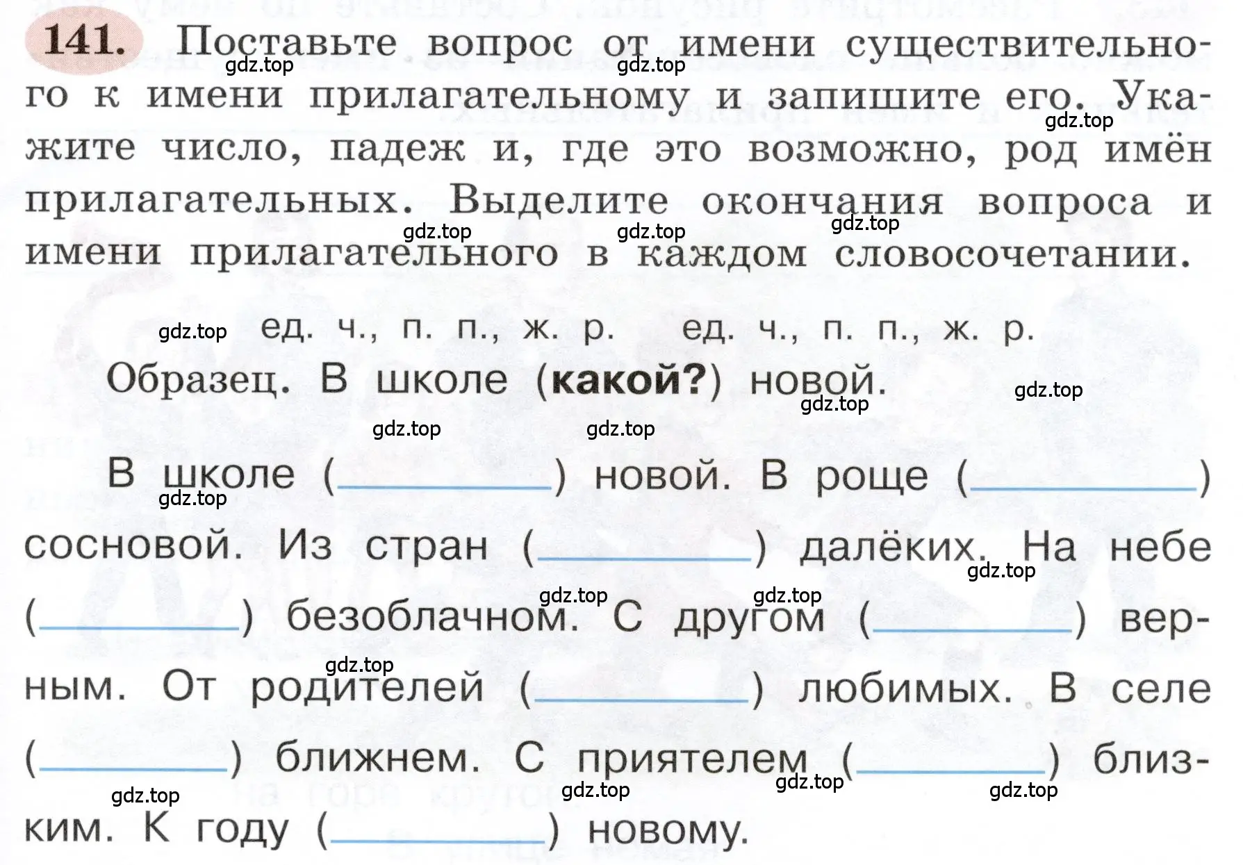 Условие номер 141 (страница 87) гдз по русскому языку 3 класс Климанова, Бабушкина, рабочая тетрадь 2 часть