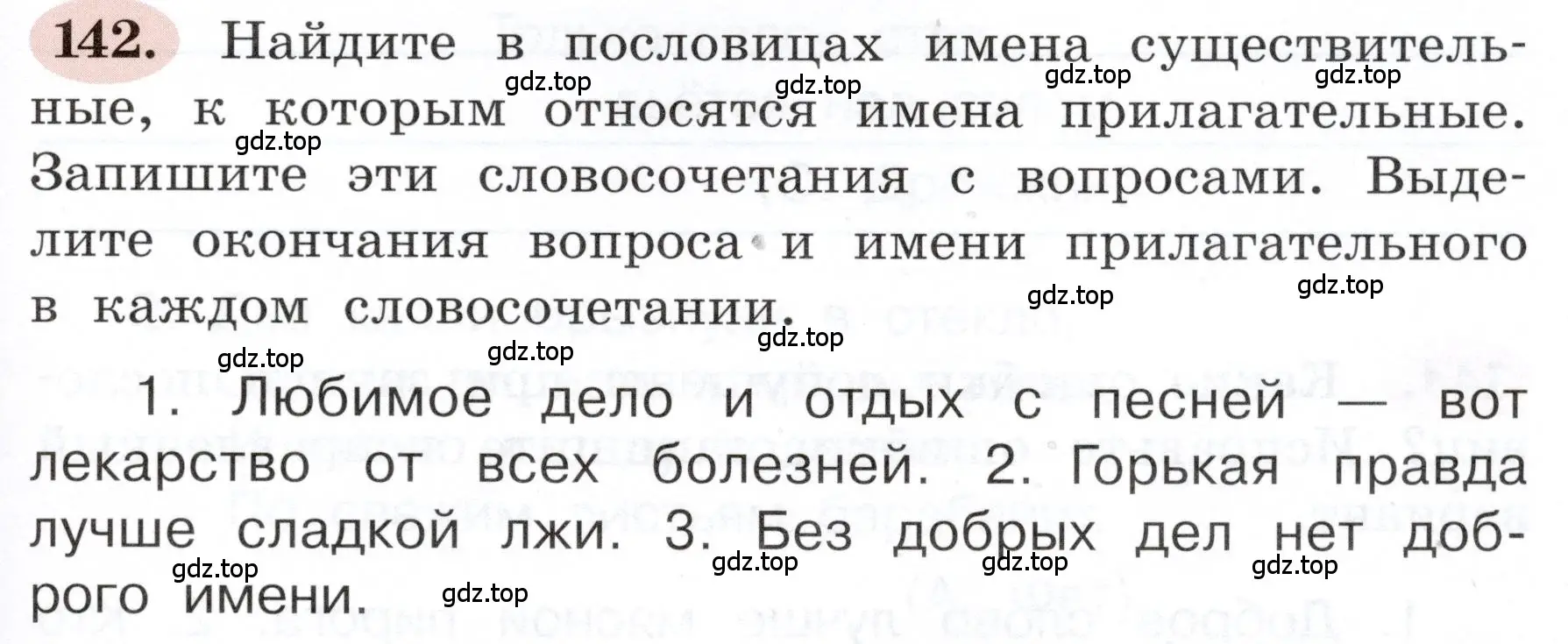 Условие номер 142 (страница 87) гдз по русскому языку 3 класс Климанова, Бабушкина, рабочая тетрадь 2 часть