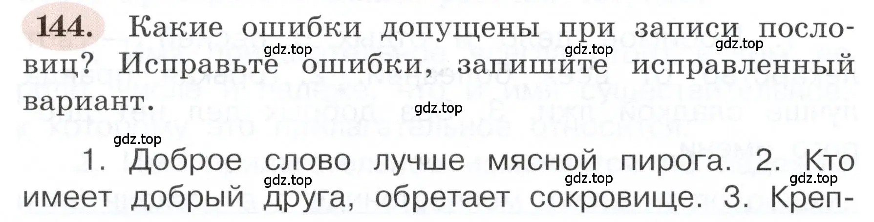 Условие номер 144 (страница 88) гдз по русскому языку 3 класс Климанова, Бабушкина, рабочая тетрадь 2 часть