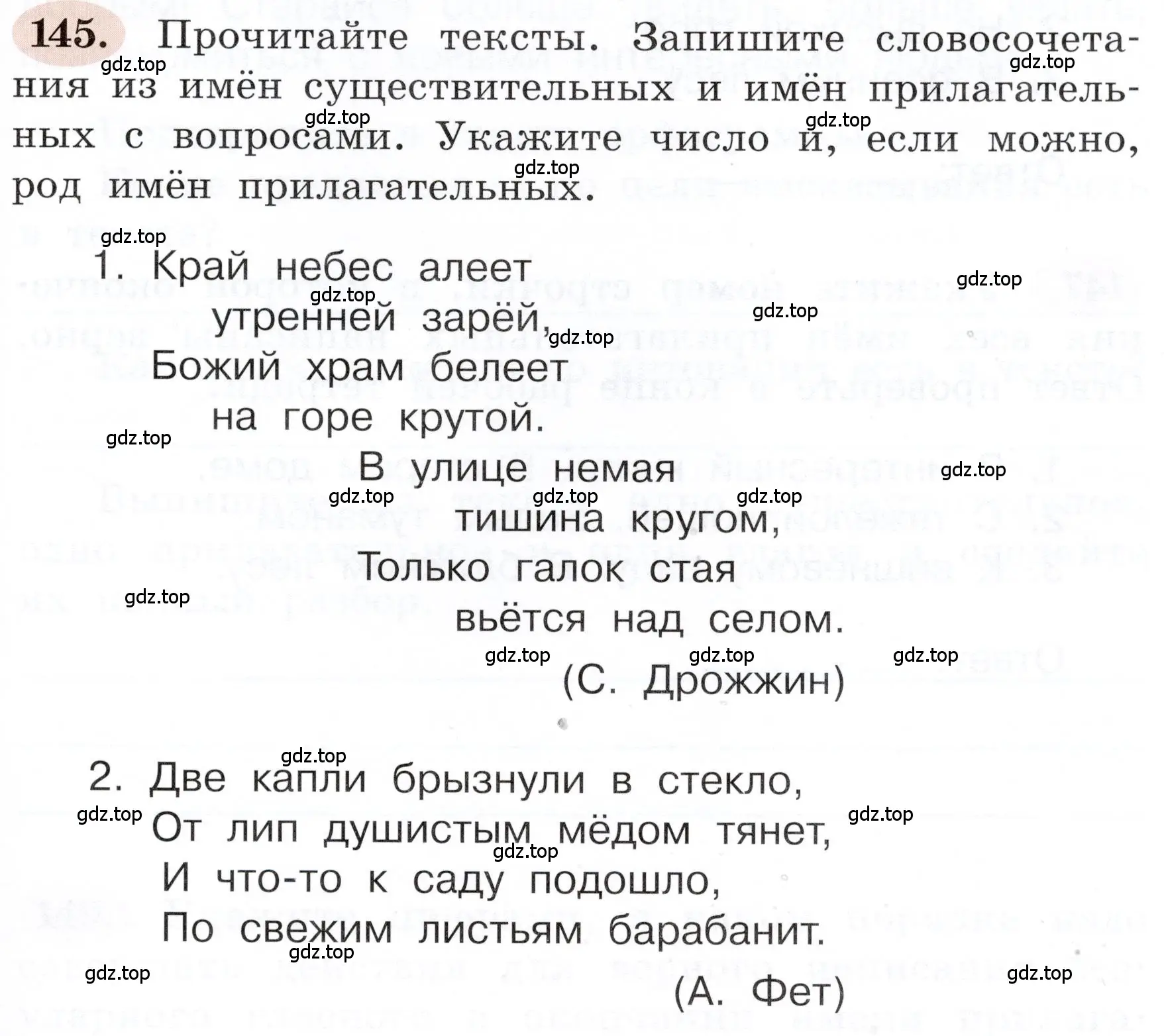 Условие номер 145 (страница 89) гдз по русскому языку 3 класс Климанова, Бабушкина, рабочая тетрадь 2 часть