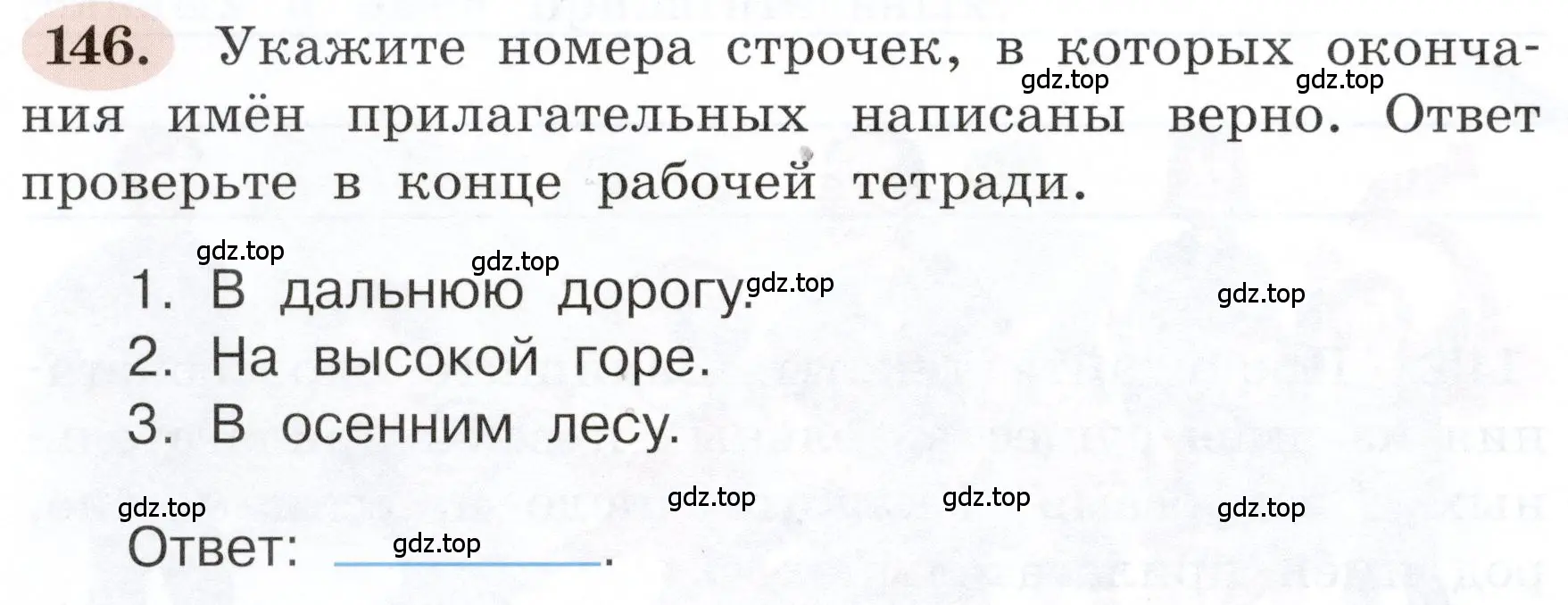 Условие номер 146 (страница 90) гдз по русскому языку 3 класс Климанова, Бабушкина, рабочая тетрадь 2 часть