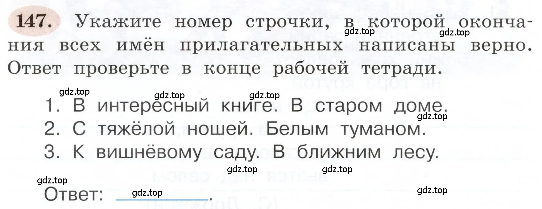 Условие номер 147 (страница 90) гдз по русскому языку 3 класс Климанова, Бабушкина, рабочая тетрадь 2 часть