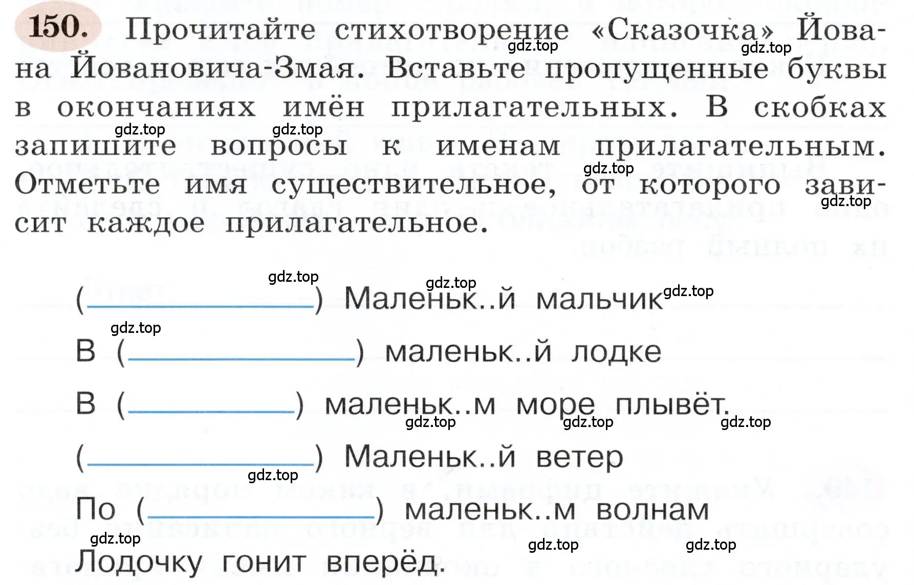 Условие номер 150 (страница 92) гдз по русскому языку 3 класс Климанова, Бабушкина, рабочая тетрадь 2 часть