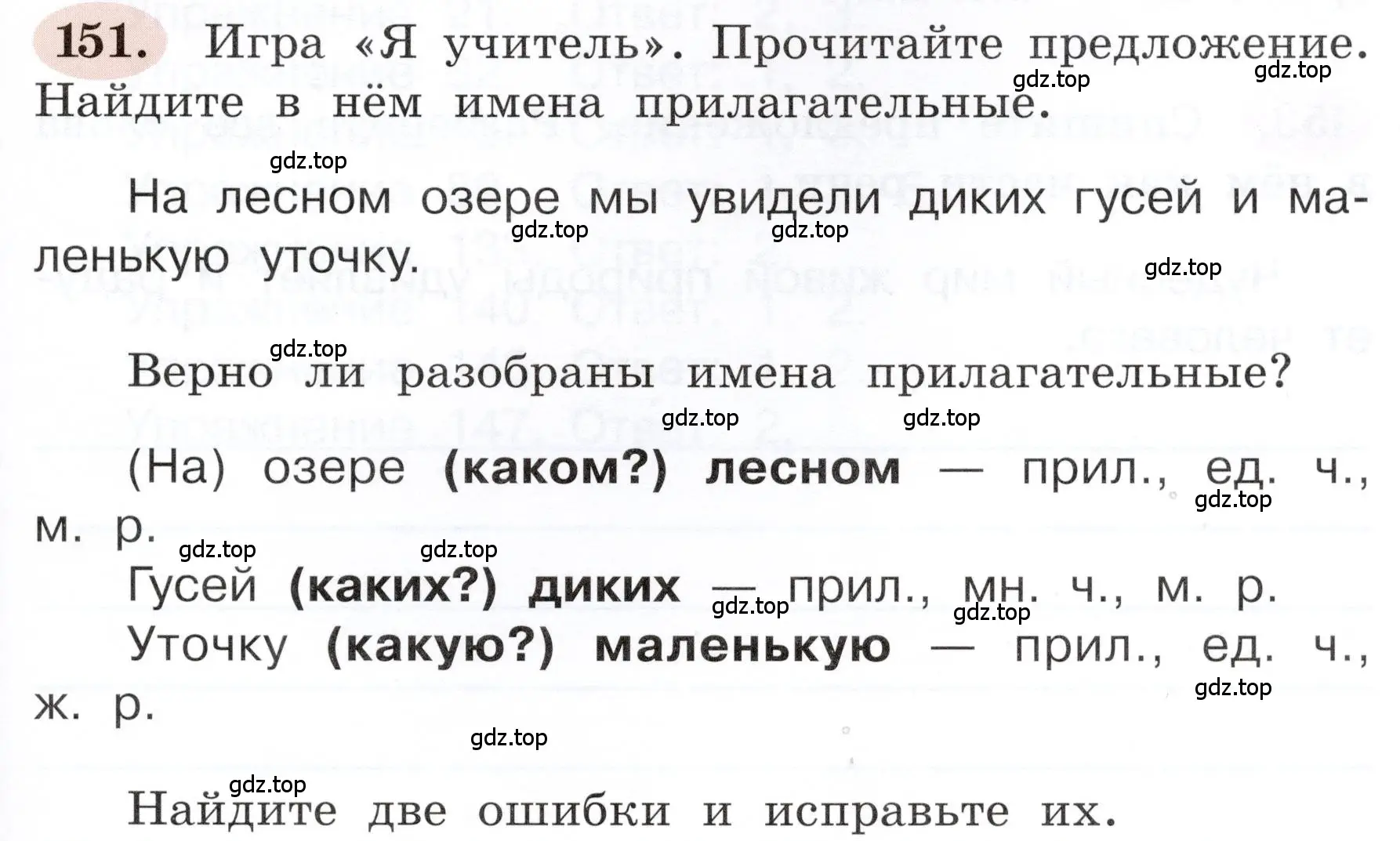 Условие номер 151 (страница 93) гдз по русскому языку 3 класс Климанова, Бабушкина, рабочая тетрадь 2 часть