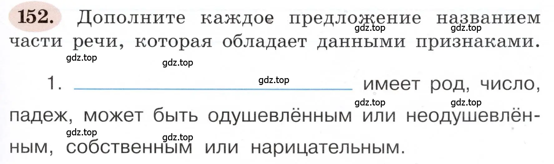 Условие номер 152 (страница 93) гдз по русскому языку 3 класс Климанова, Бабушкина, рабочая тетрадь 2 часть