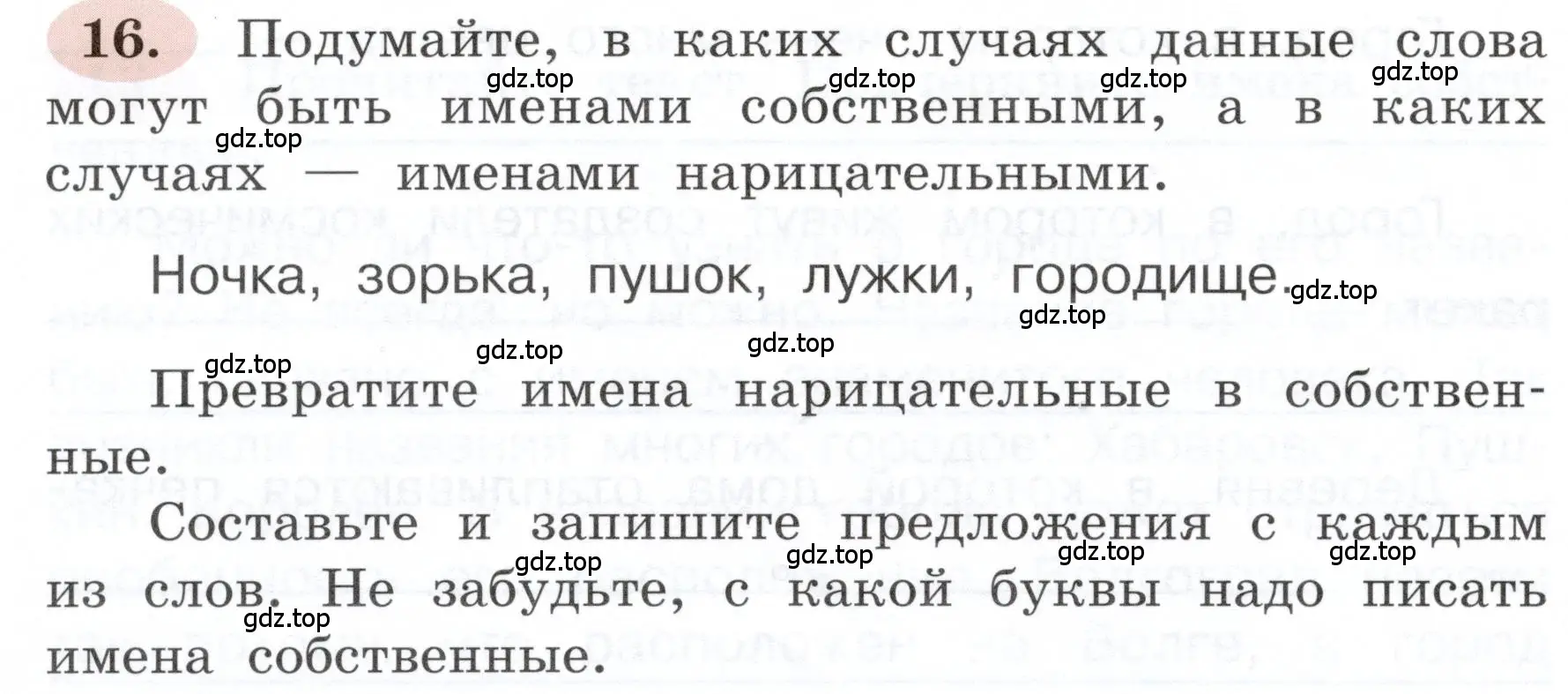 Условие номер 16 (страница 14) гдз по русскому языку 3 класс Климанова, Бабушкина, рабочая тетрадь 2 часть