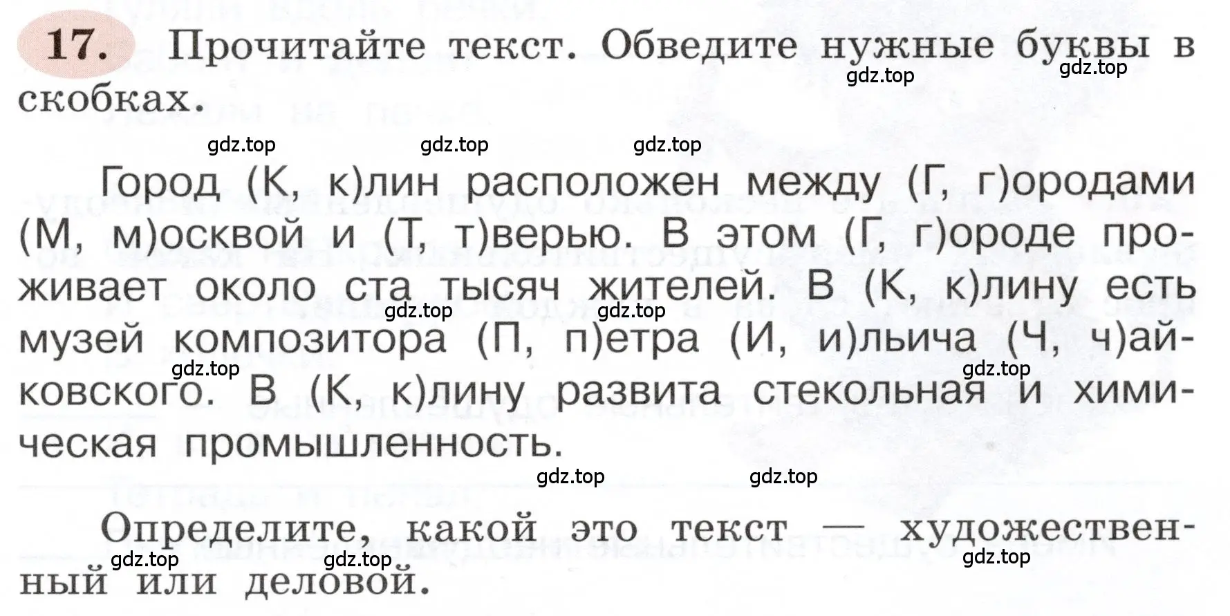 Условие номер 17 (страница 15) гдз по русскому языку 3 класс Климанова, Бабушкина, рабочая тетрадь 2 часть