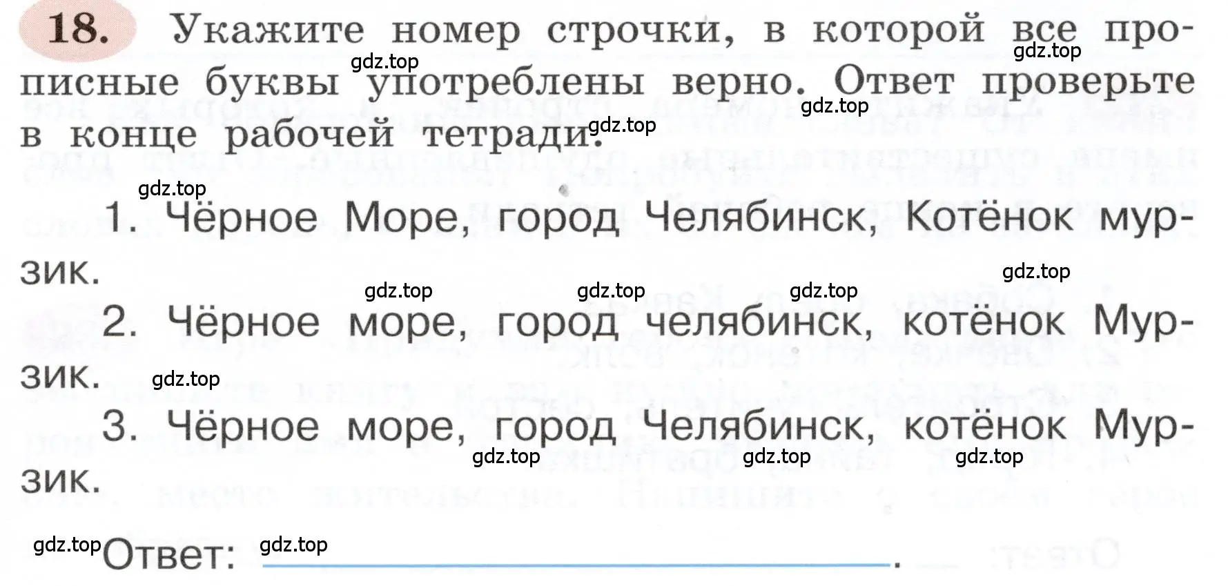 Условие номер 18 (страница 15) гдз по русскому языку 3 класс Климанова, Бабушкина, рабочая тетрадь 2 часть