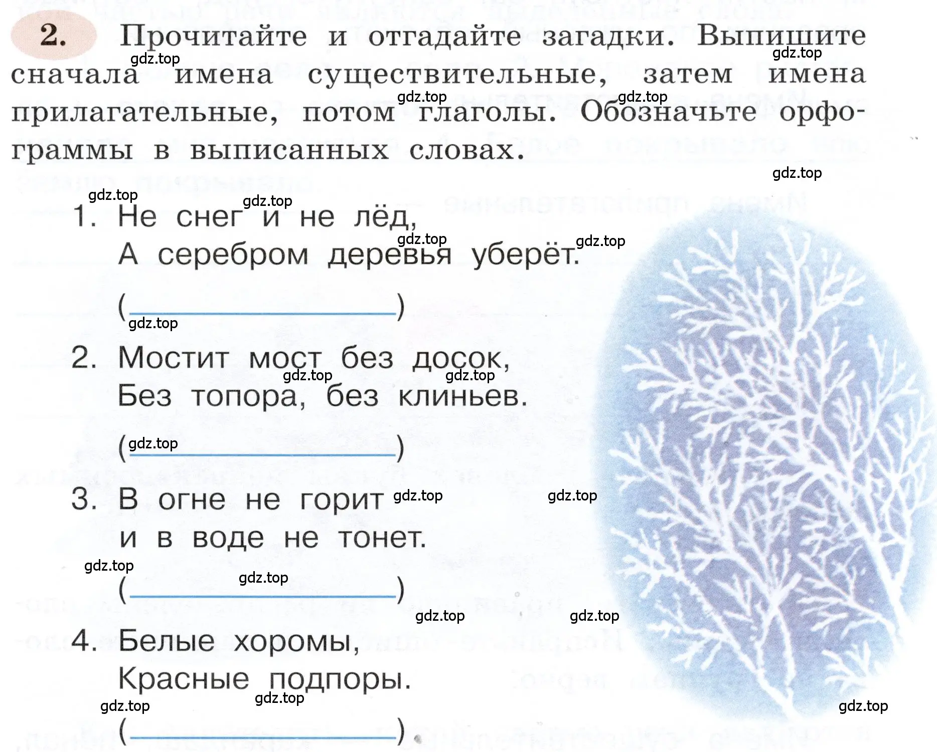 Условие номер 2 (страница 5) гдз по русскому языку 3 класс Климанова, Бабушкина, рабочая тетрадь 2 часть