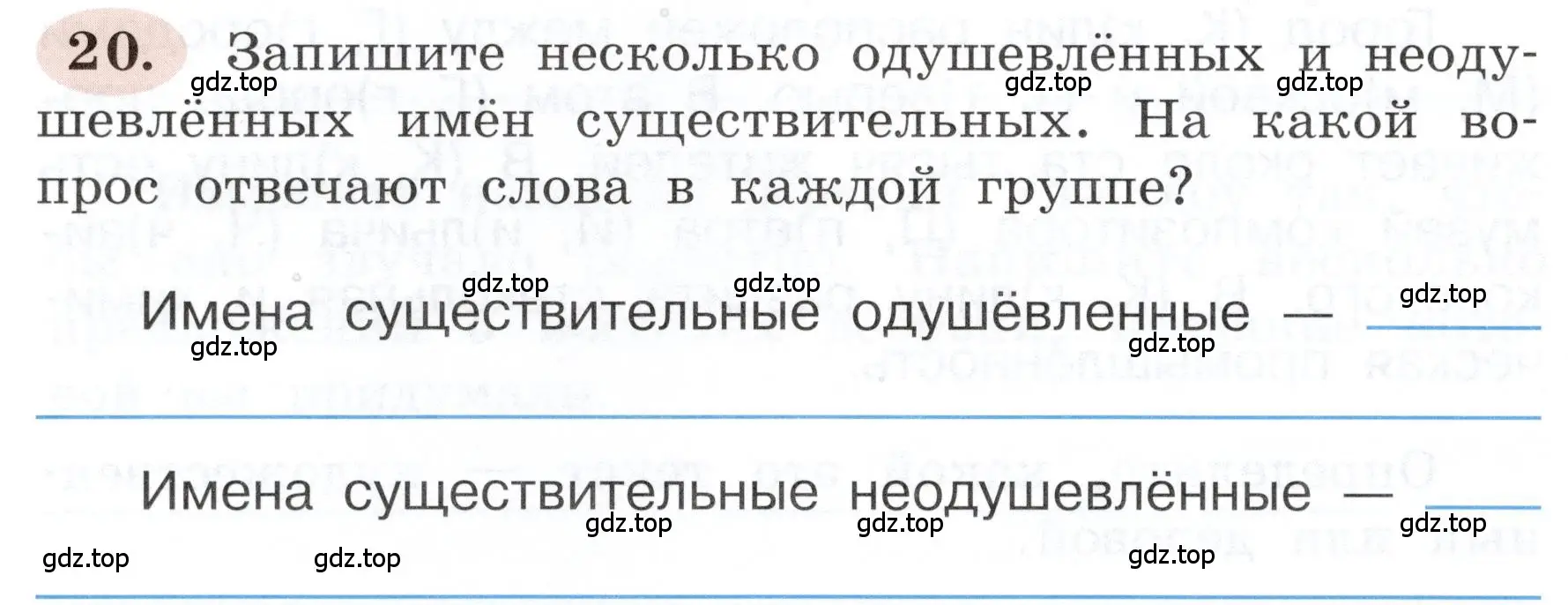 Условие номер 20 (страница 16) гдз по русскому языку 3 класс Климанова, Бабушкина, рабочая тетрадь 2 часть