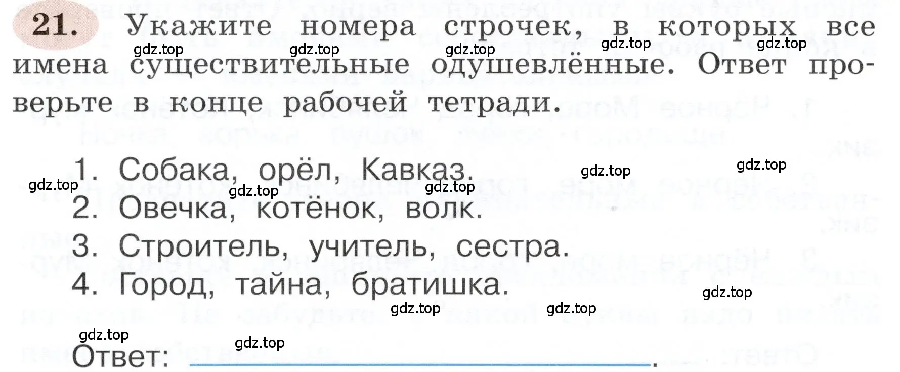 Условие номер 21 (страница 16) гдз по русскому языку 3 класс Климанова, Бабушкина, рабочая тетрадь 2 часть