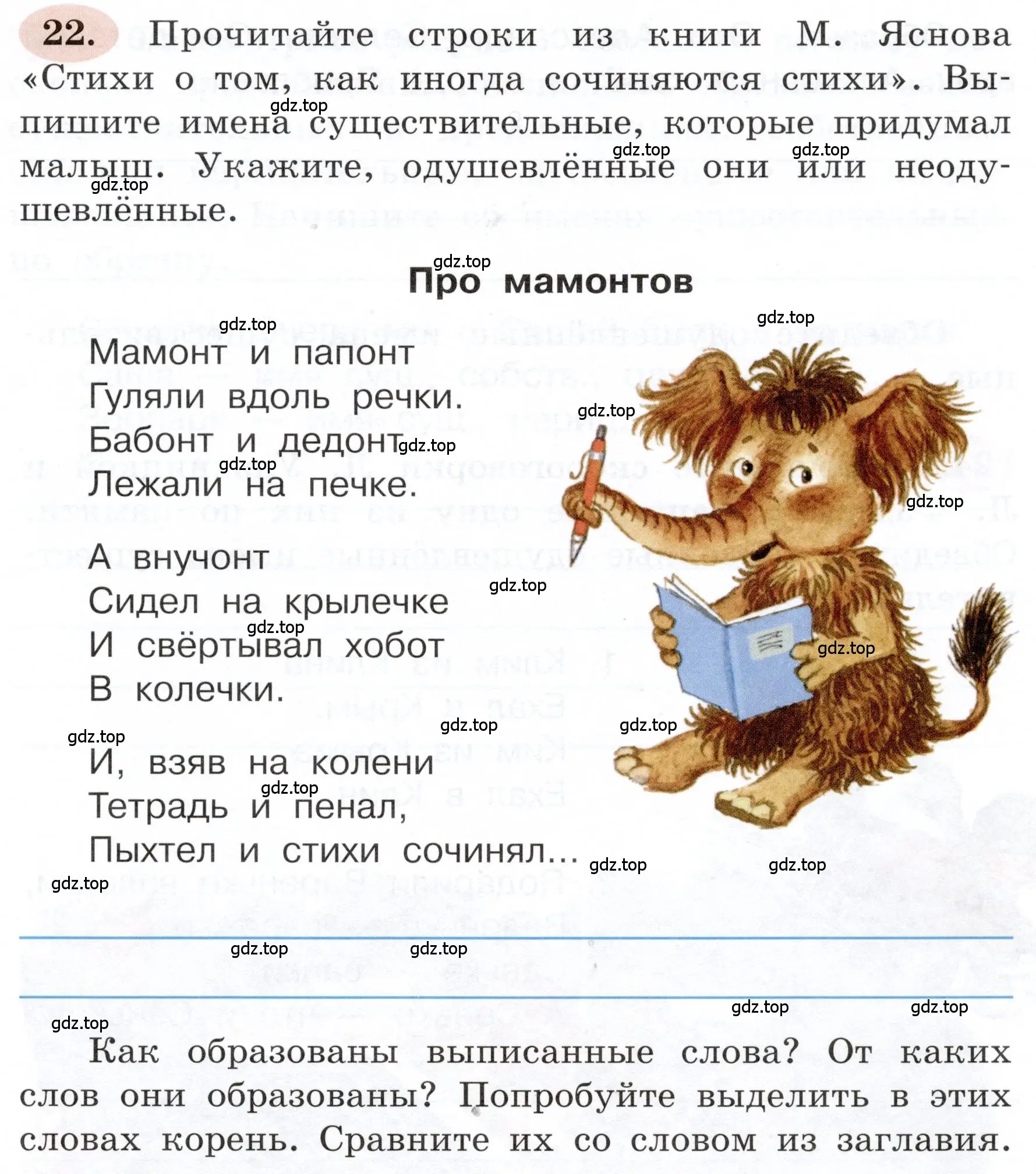 Условие номер 22 (страница 17) гдз по русскому языку 3 класс Климанова, Бабушкина, рабочая тетрадь 2 часть