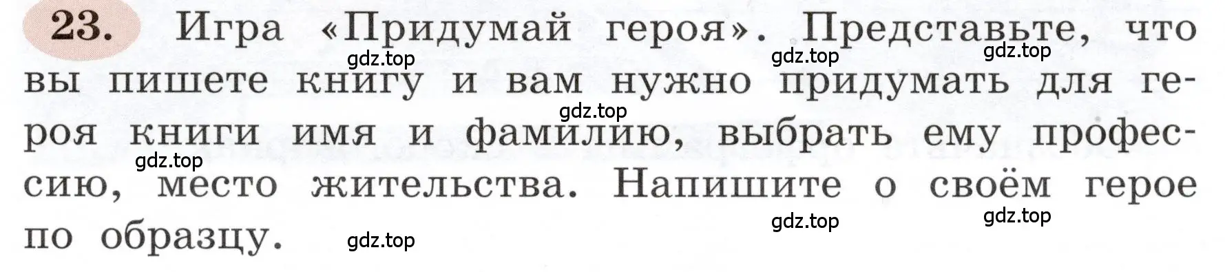 Условие номер 23 (страница 17) гдз по русскому языку 3 класс Климанова, Бабушкина, рабочая тетрадь 2 часть