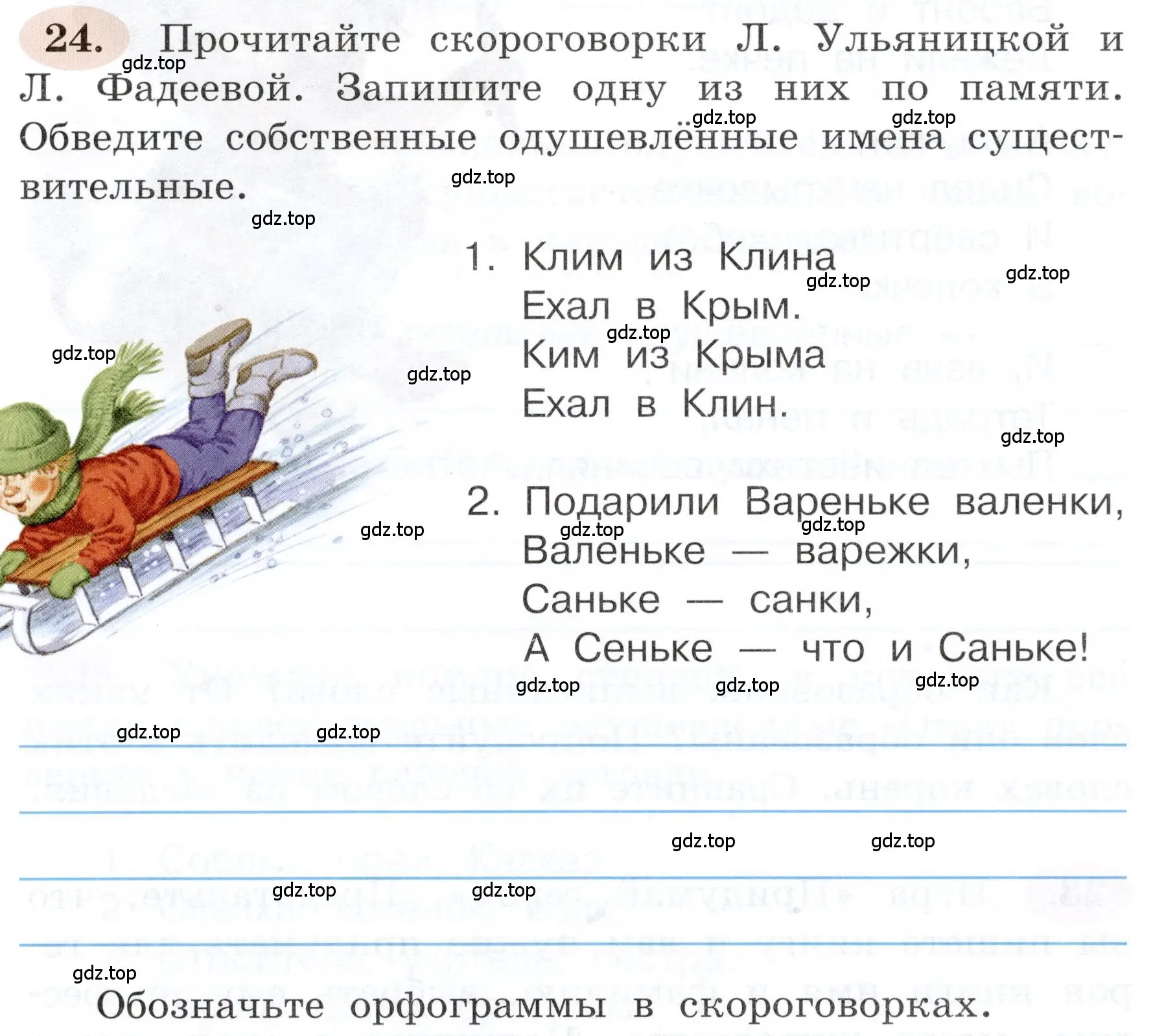 Условие номер 24 (страница 18) гдз по русскому языку 3 класс Климанова, Бабушкина, рабочая тетрадь 2 часть