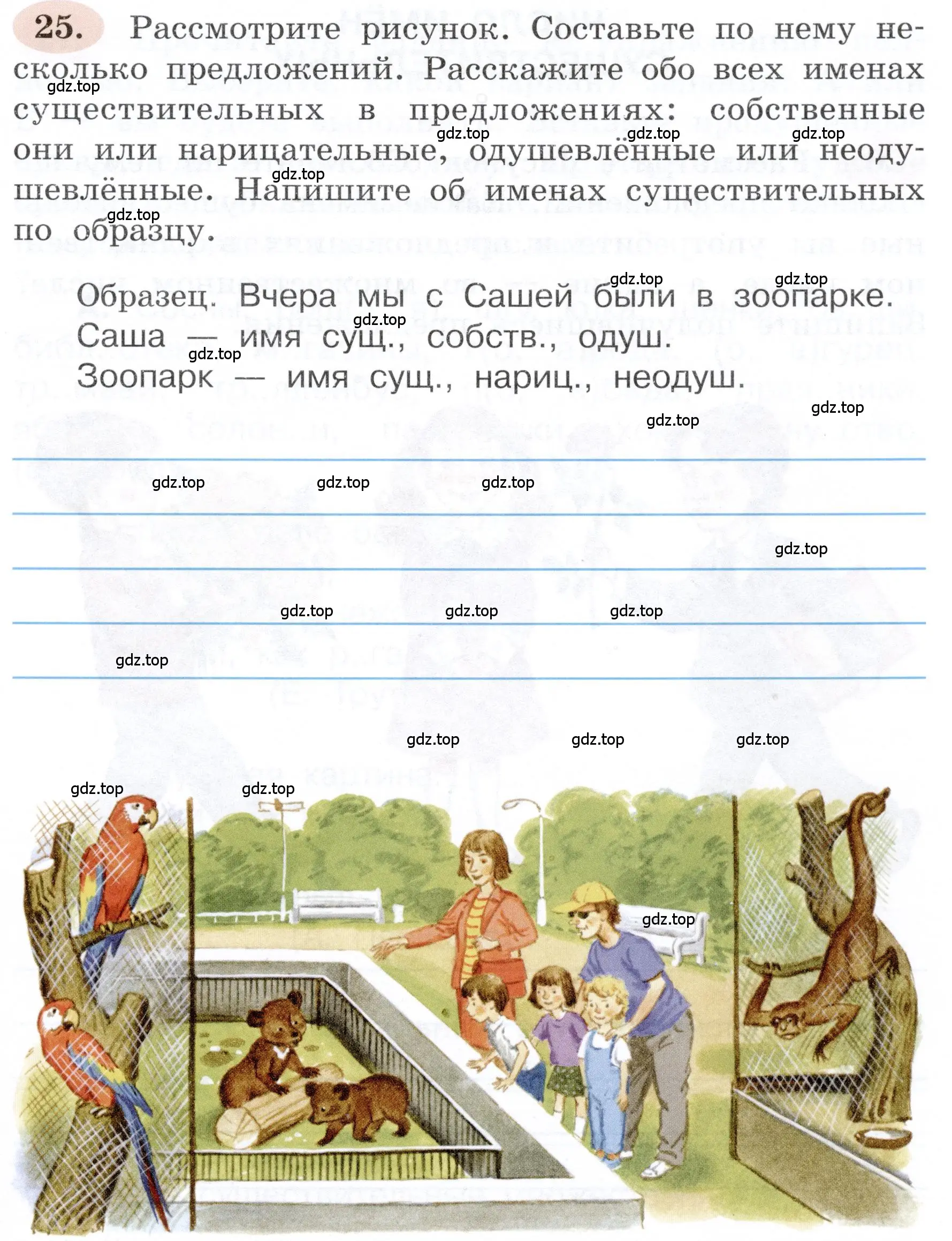 Условие номер 25 (страница 19) гдз по русскому языку 3 класс Климанова, Бабушкина, рабочая тетрадь 2 часть