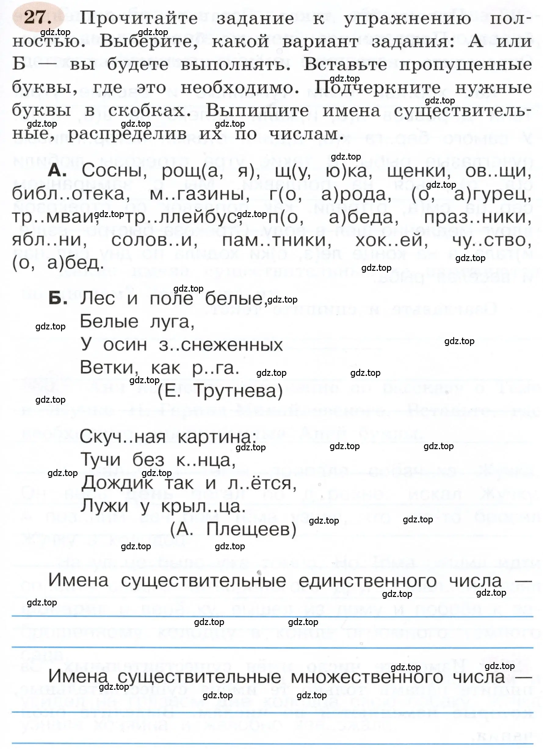 Условие номер 27 (страница 21) гдз по русскому языку 3 класс Климанова, Бабушкина, рабочая тетрадь 2 часть