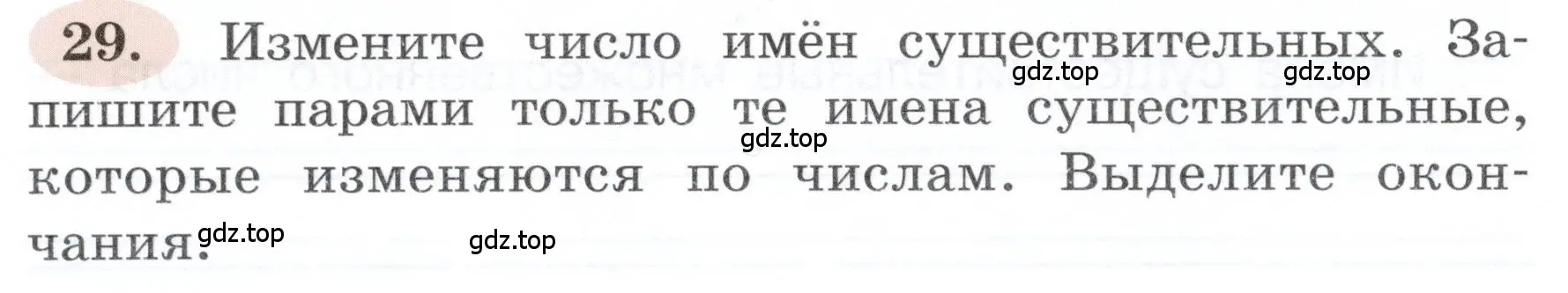 Условие номер 29 (страница 22) гдз по русскому языку 3 класс Климанова, Бабушкина, рабочая тетрадь 2 часть