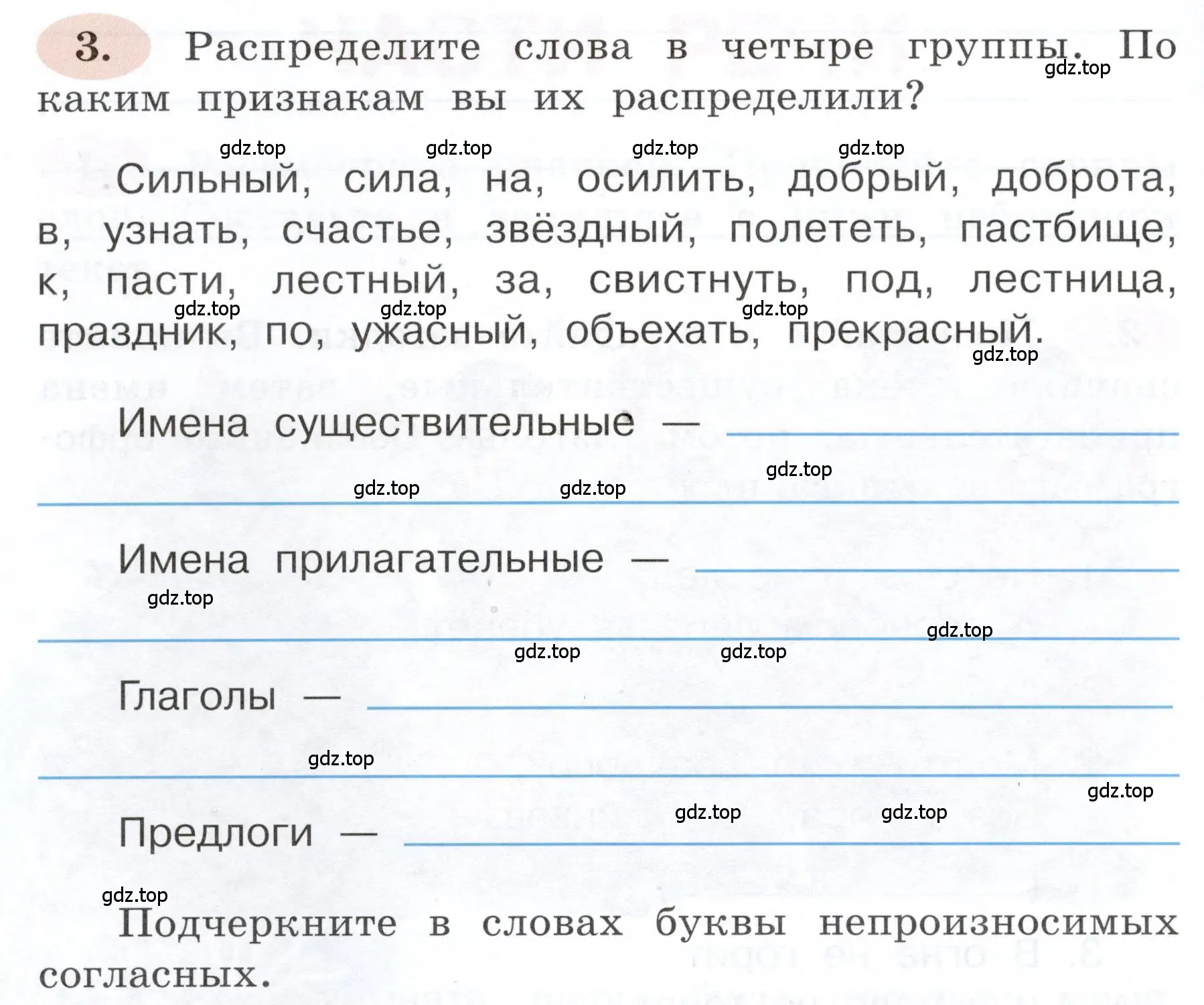 Условие номер 3 (страница 6) гдз по русскому языку 3 класс Климанова, Бабушкина, рабочая тетрадь 2 часть