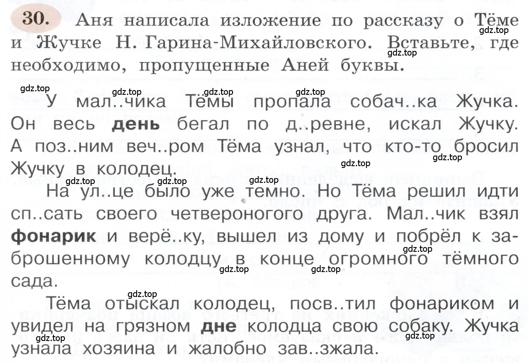 Условие номер 30 (страница 23) гдз по русскому языку 3 класс Климанова, Бабушкина, рабочая тетрадь 2 часть