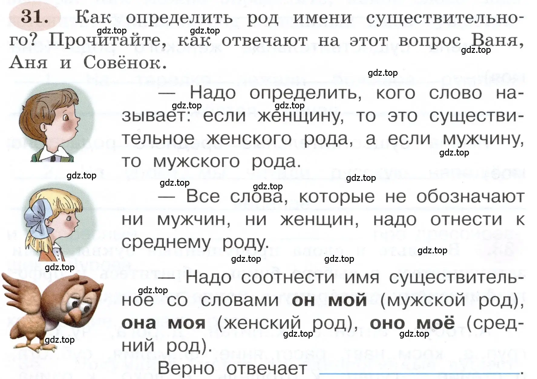 Условие номер 31 (страница 25) гдз по русскому языку 3 класс Климанова, Бабушкина, рабочая тетрадь 2 часть