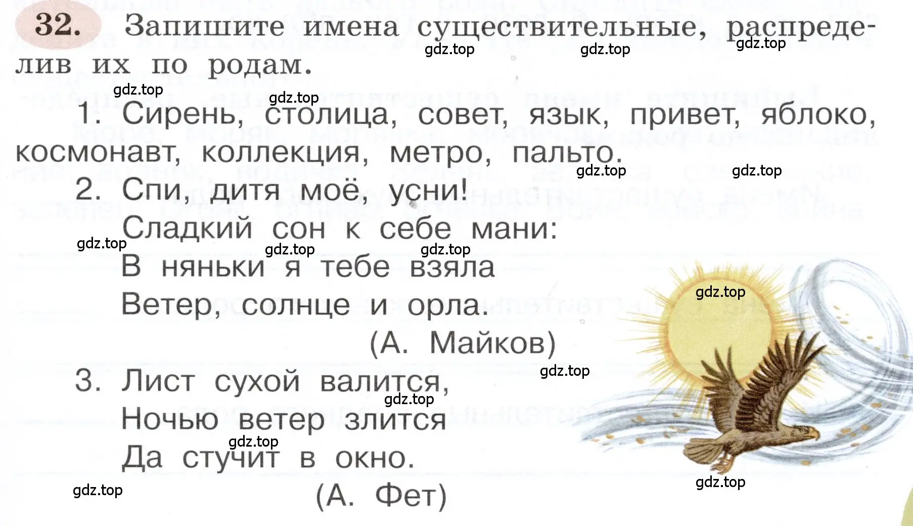 Условие номер 32 (страница 25) гдз по русскому языку 3 класс Климанова, Бабушкина, рабочая тетрадь 2 часть