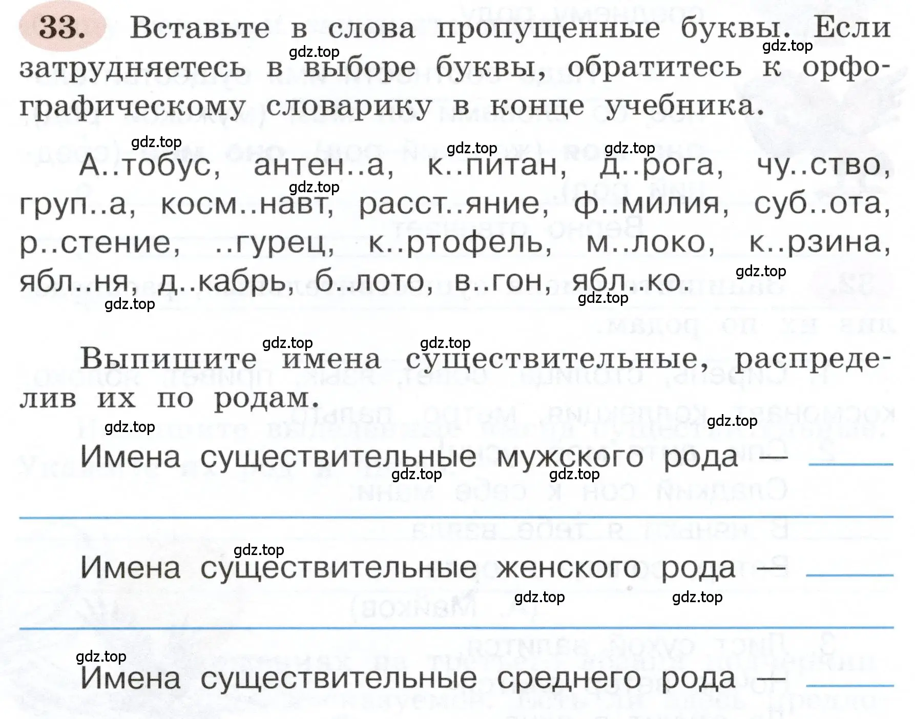 Условие номер 33 (страница 26) гдз по русскому языку 3 класс Климанова, Бабушкина, рабочая тетрадь 2 часть