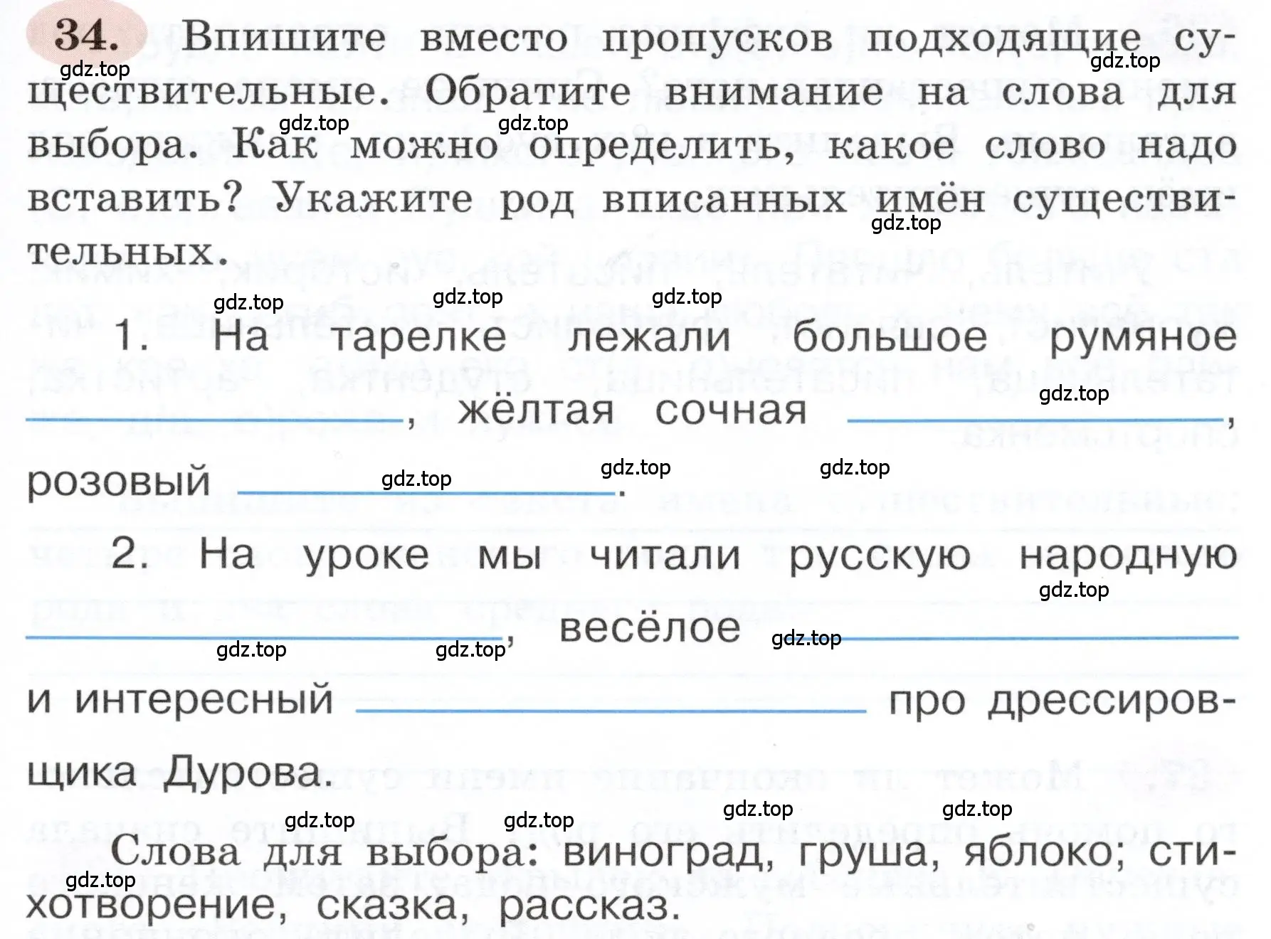 Условие номер 34 (страница 27) гдз по русскому языку 3 класс Климанова, Бабушкина, рабочая тетрадь 2 часть