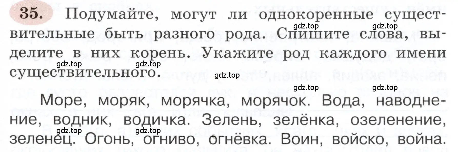 Условие номер 35 (страница 27) гдз по русскому языку 3 класс Климанова, Бабушкина, рабочая тетрадь 2 часть