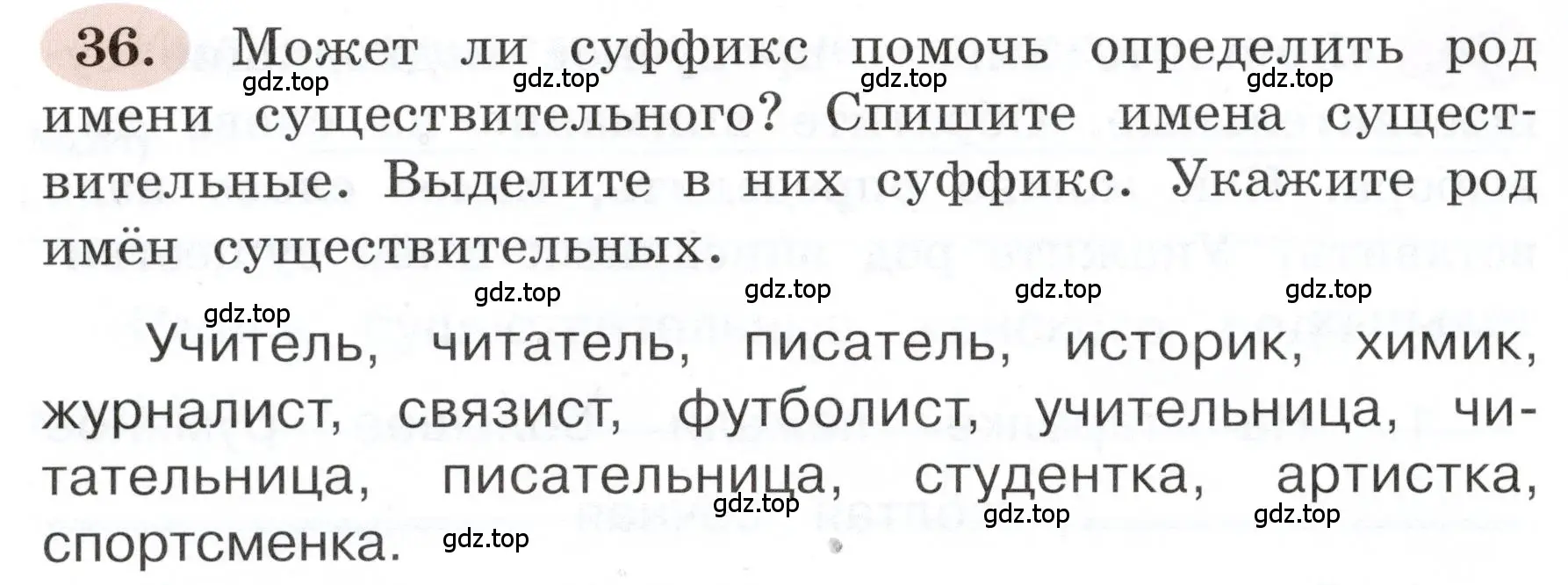 Условие номер 36 (страница 28) гдз по русскому языку 3 класс Климанова, Бабушкина, рабочая тетрадь 2 часть