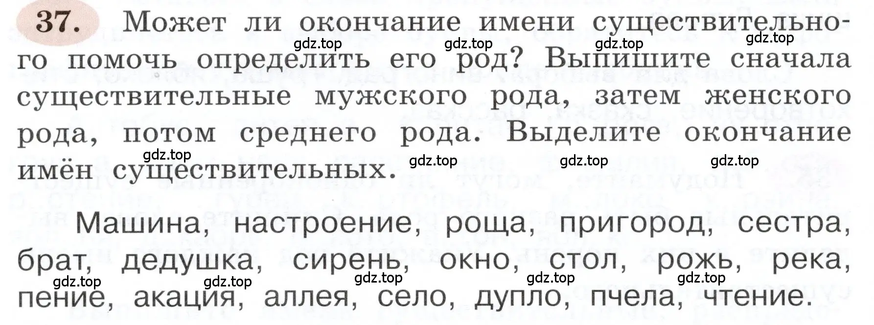 Условие номер 37 (страница 28) гдз по русскому языку 3 класс Климанова, Бабушкина, рабочая тетрадь 2 часть