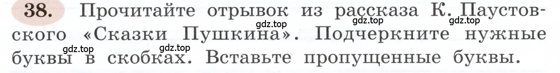 Условие номер 38 (страница 28) гдз по русскому языку 3 класс Климанова, Бабушкина, рабочая тетрадь 2 часть