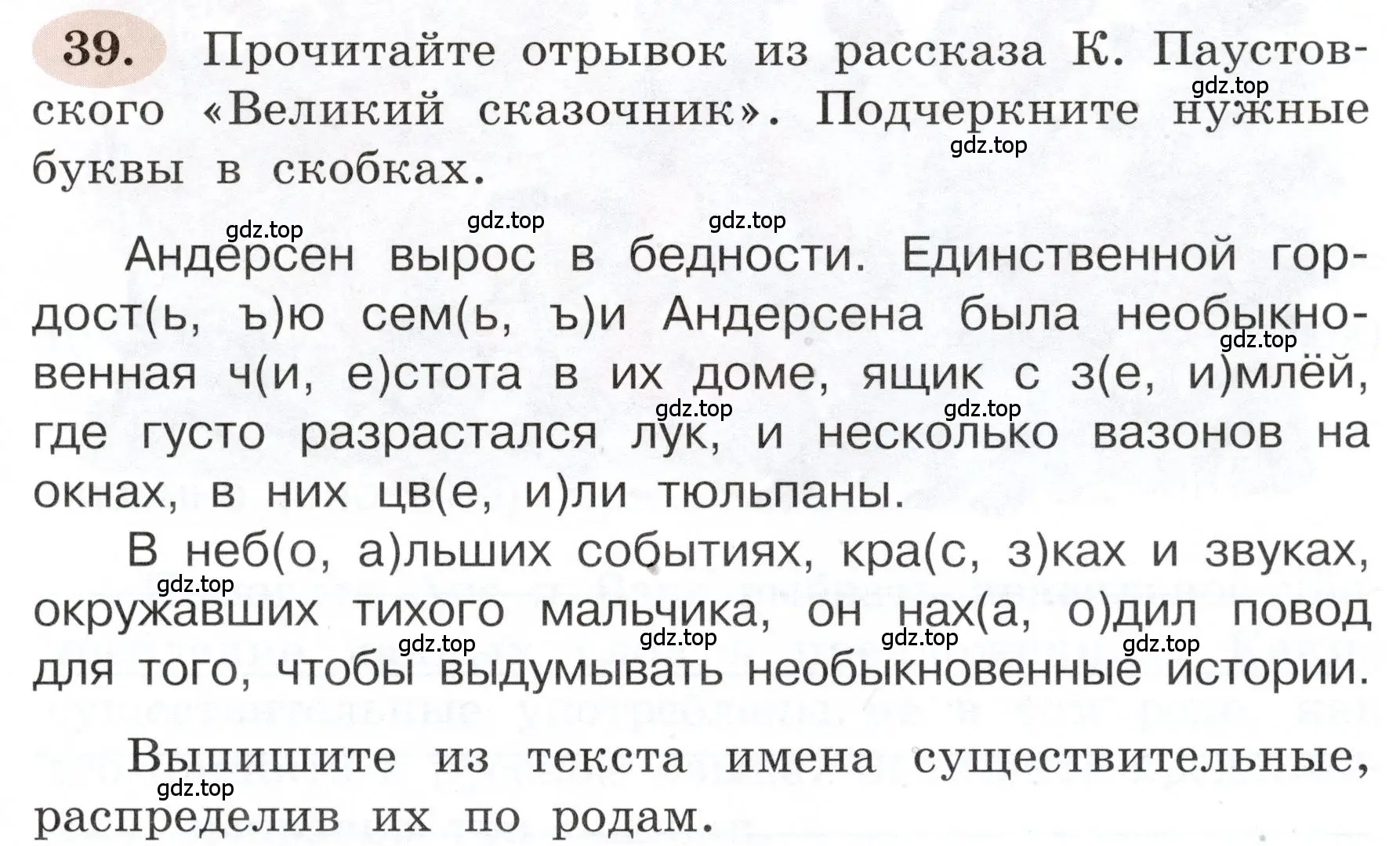 Условие номер 39 (страница 29) гдз по русскому языку 3 класс Климанова, Бабушкина, рабочая тетрадь 2 часть