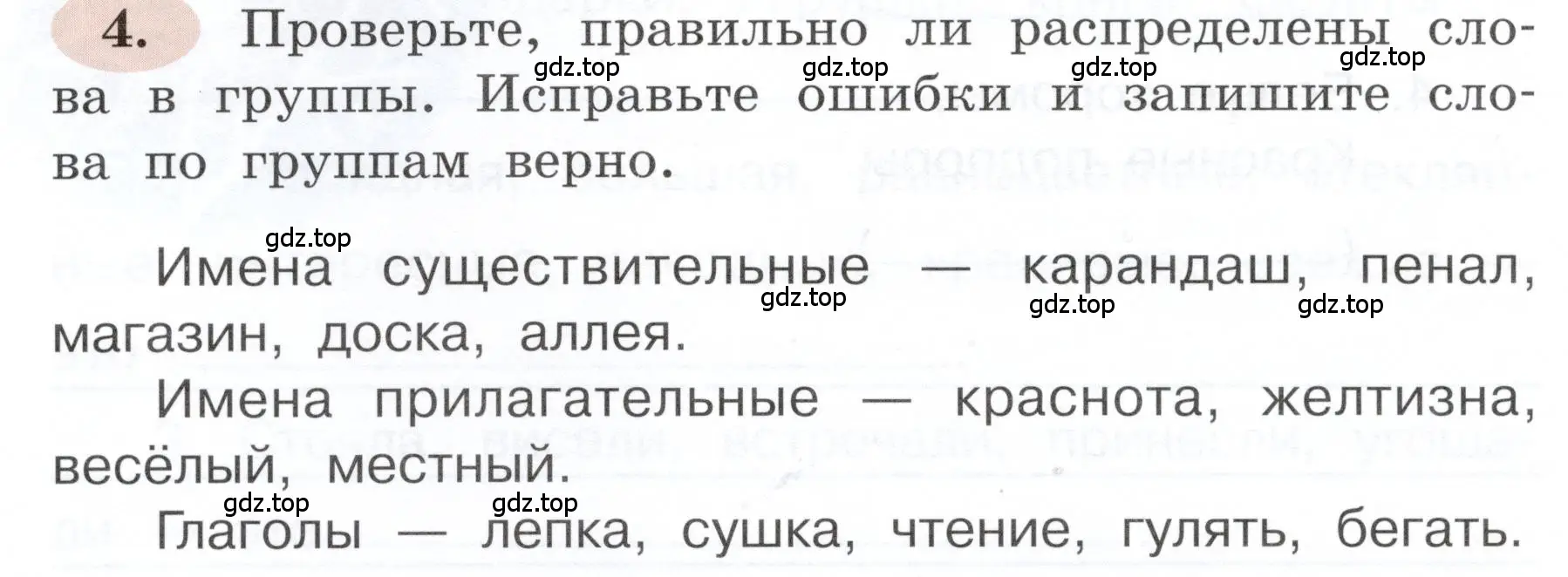 Условие номер 4 (страница 6) гдз по русскому языку 3 класс Климанова, Бабушкина, рабочая тетрадь 2 часть