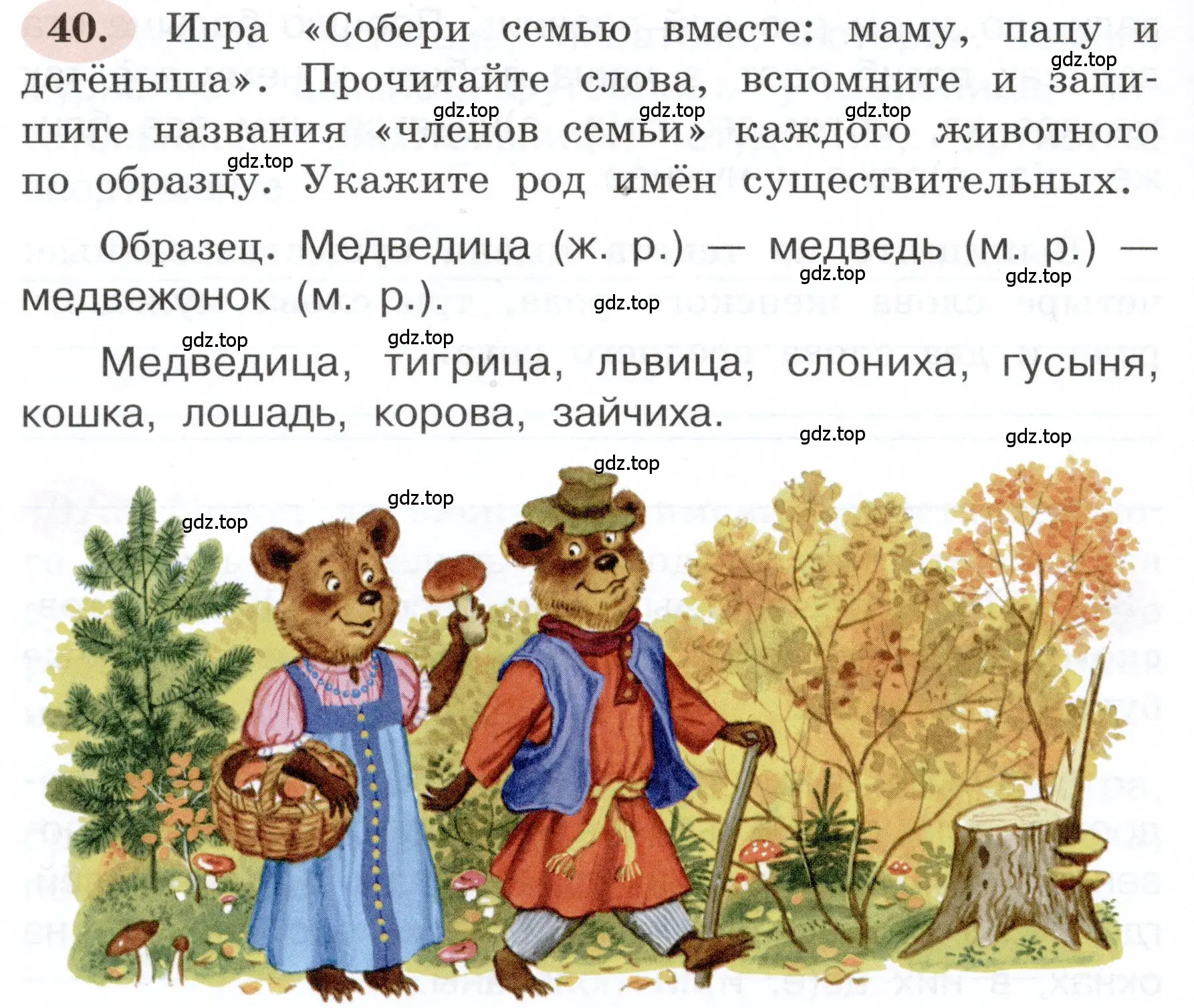 Условие номер 40 (страница 30) гдз по русскому языку 3 класс Климанова, Бабушкина, рабочая тетрадь 2 часть