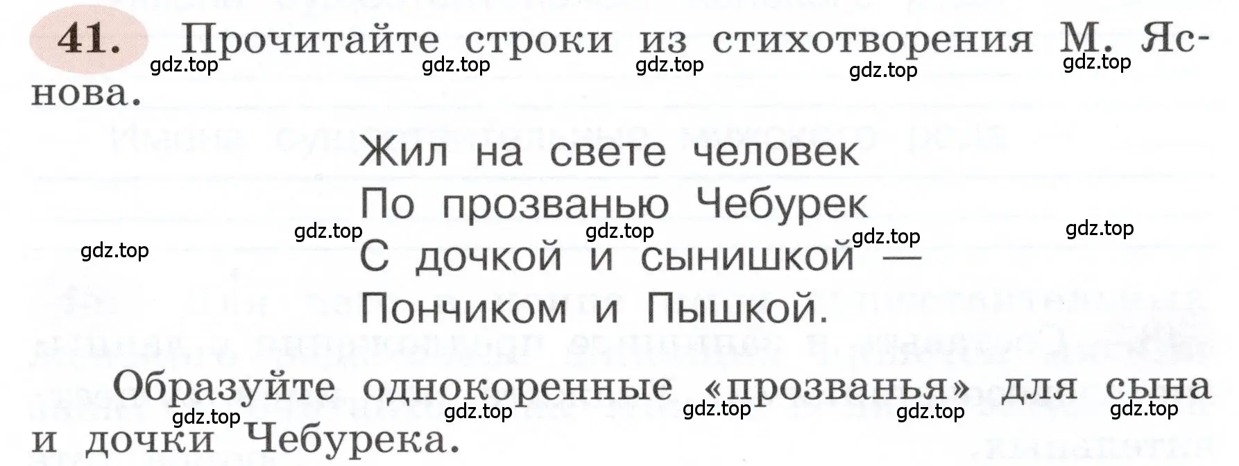 Условие номер 41 (страница 31) гдз по русскому языку 3 класс Климанова, Бабушкина, рабочая тетрадь 2 часть