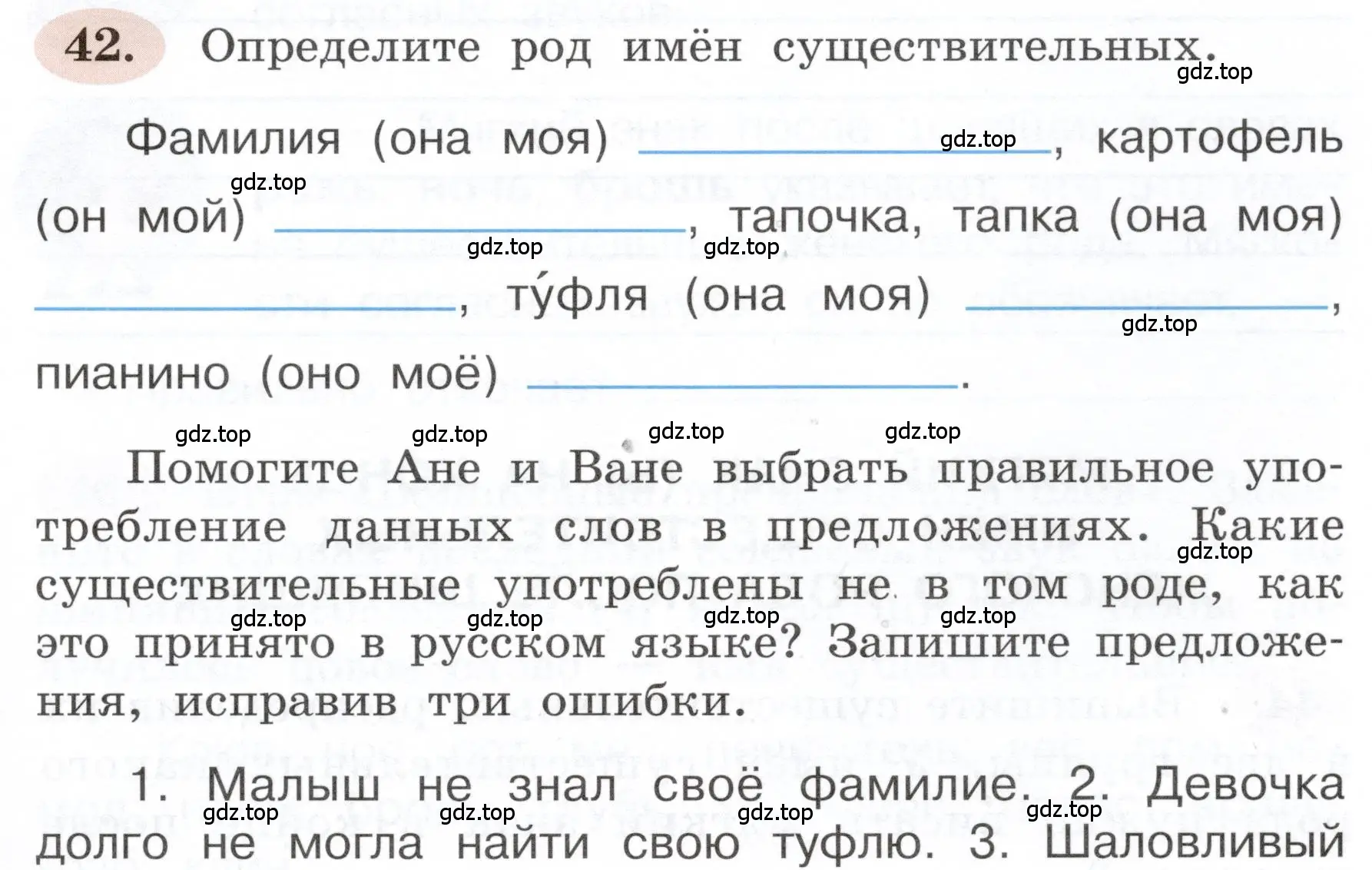 Условие номер 42 (страница 31) гдз по русскому языку 3 класс Климанова, Бабушкина, рабочая тетрадь 2 часть