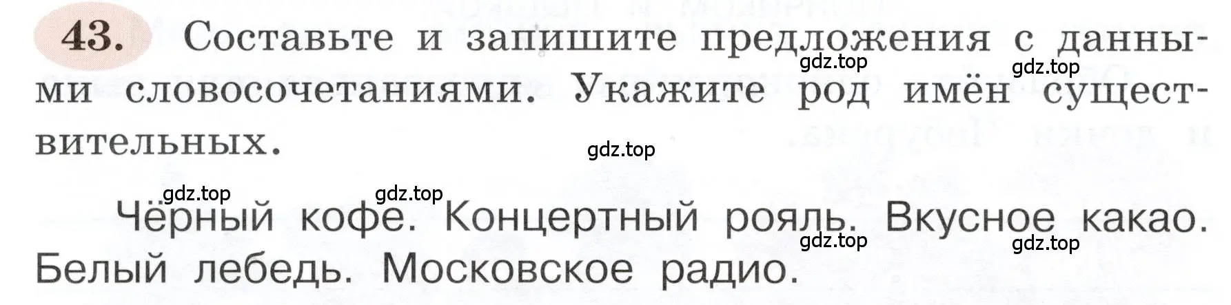 Условие номер 43 (страница 32) гдз по русскому языку 3 класс Климанова, Бабушкина, рабочая тетрадь 2 часть