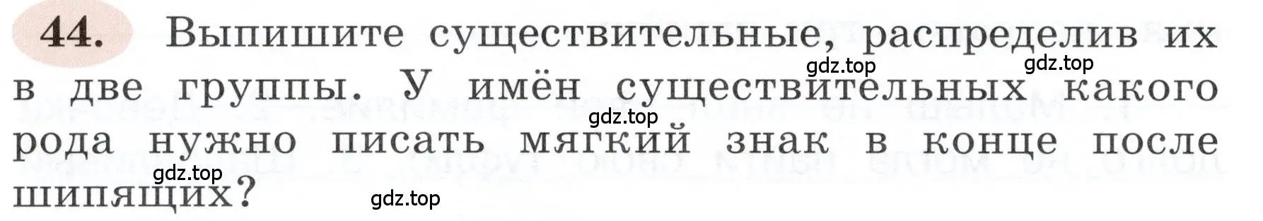 Условие номер 44 (страница 32) гдз по русскому языку 3 класс Климанова, Бабушкина, рабочая тетрадь 2 часть