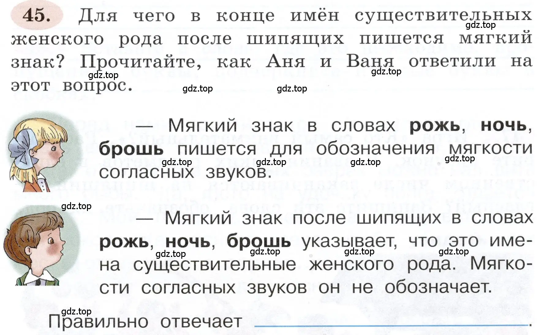 Условие номер 45 (страница 33) гдз по русскому языку 3 класс Климанова, Бабушкина, рабочая тетрадь 2 часть